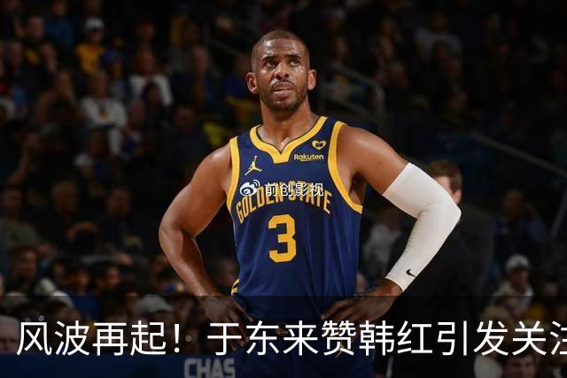 风波再起！于东来赞韩红引发关注，往事被重提